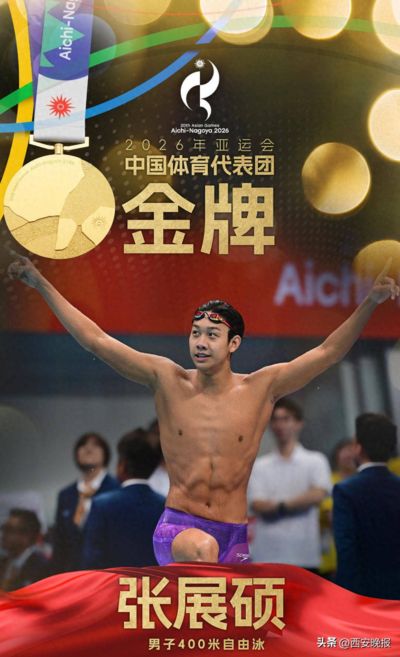 七金王！张展硕夺得亚运会男子400米自由泳金牌