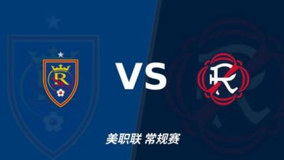 彩经前瞻：皇家盐湖城VS新英格兰革命，新英格兰有望全身而退