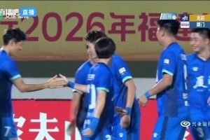 厦门5-0完胜龙岩稳居积分榜首 薛凯文帽子戏法刘项荣闪击