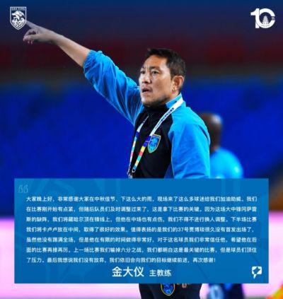 金大仪：球员们顶住了压力，我们依旧会向我们的目标继续前进