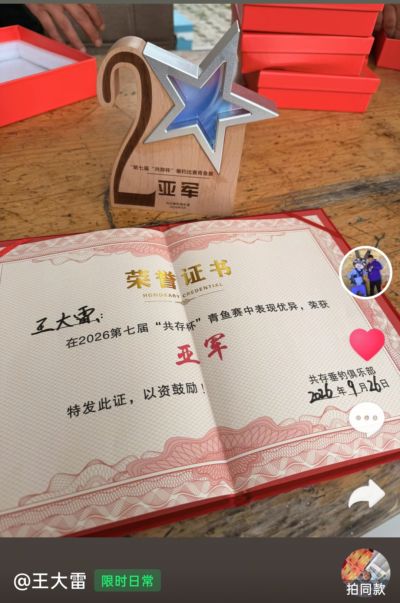 你还有这爱好呢!王大雷社媒晒钓鱼比赛亚军奖杯