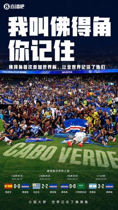 佛得角驻华大使：已收到中国多省邀请，正全力促成中佛友谊赛！