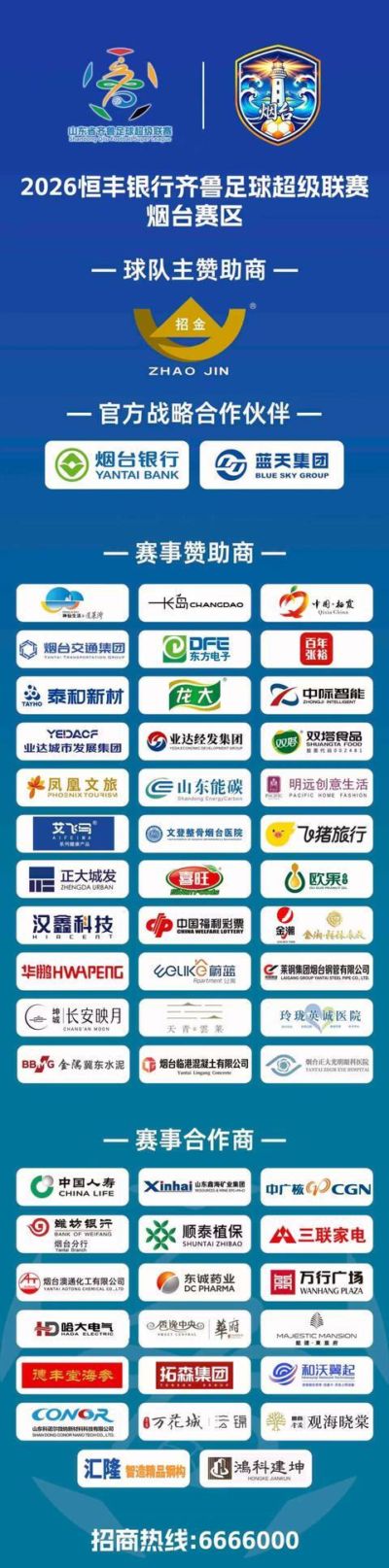 烟台队3:0战胜淄博队，主场十连胜，挺进四强！