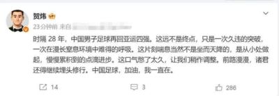 贺炜：中国男足这口气憋了太久