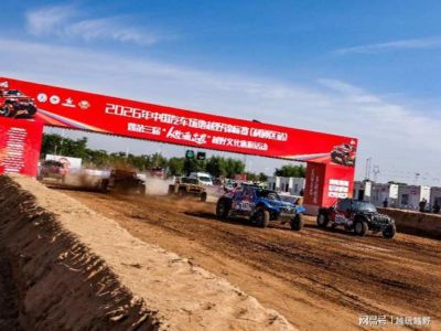 2026年COC中国汽车场地越野锦标赛利通区站预赛实况