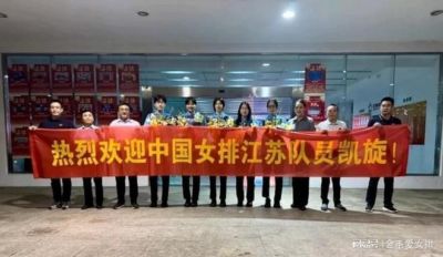 五位江苏健儿亚运归来!省排协体育局关怀备至,保障出色太暖心