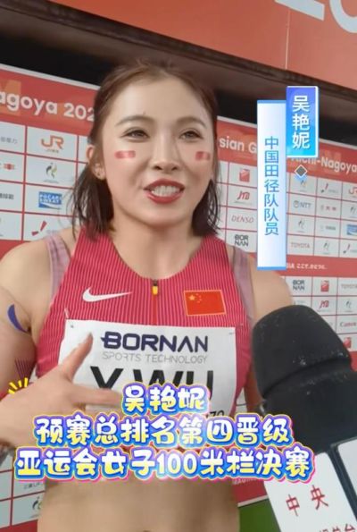 吴艳妮：以平常心面对决赛，身体机能支撑不起自己的预期