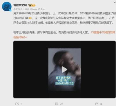 哇塞!威少正式抵达中国!已经等了整整8年时间