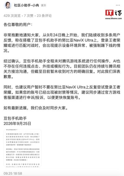 努比亚NaviX Ultra手机《王者荣耀》使用异常,豆包手机助手回应