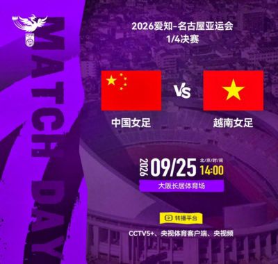 CCTV5转播亚运决赛：中国女足vs越南，王霜首发，邵子钦替补