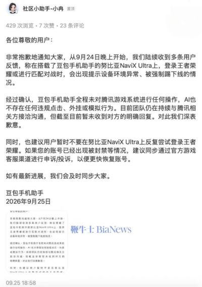 豆包手机助手回应努比亚用户王者荣耀登录异常：未进行违规操作，正与腾讯沟通