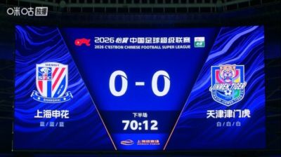 此前因大雨暂停！申花vs津门虎比赛22点恢复进行