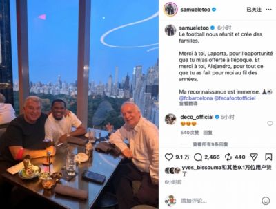 埃托奥社媒晒与拉波尔塔合照：感谢您当年给予我的机遇🙏🏿⚽