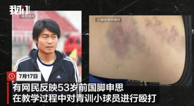 新京报：俱乐部知情人称申思有时是顾问，他的行为可能是习惯