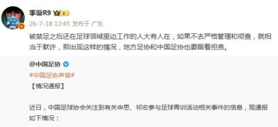 李璇：被禁足之后还在业内的大有人在，不管理和彻查相当于默许