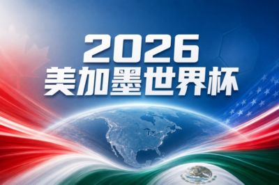 世界杯彩经：三狮难挡雄鸡 法国季军收官