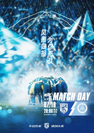 中超前瞻｜训练表现良好 期待与主场球迷并肩战斗