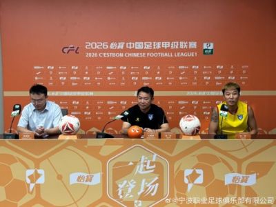 助理教练牛力携队员刘洋参加今日赛前新闻发布会