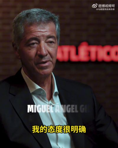 再度强硬发声！马竞CEO：不会接受对小蜘蛛1亿、1.5亿、2亿报价