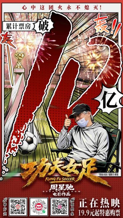 周星驰新片《功夫女足》上映第7天票房破10亿！预测总票房超30亿