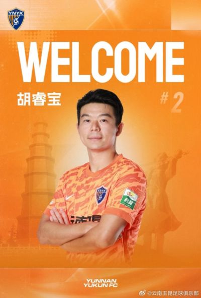 德转显示，新鹏城后卫胡睿宝租借云南玉昆的费用为6.4万欧