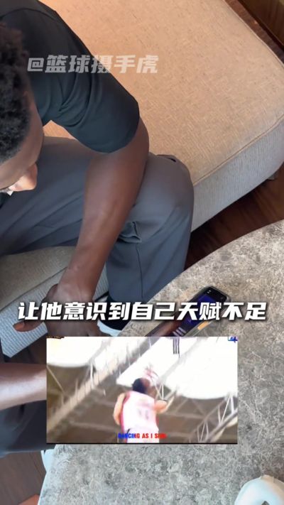 看NBA也就图一乐！维金斯观看《篮球火》现场发问这居然不是AI？