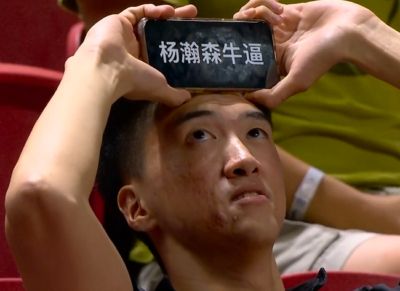 球迷用手机当灯牌打出“杨瀚森牛X”为其加油鼓劲！