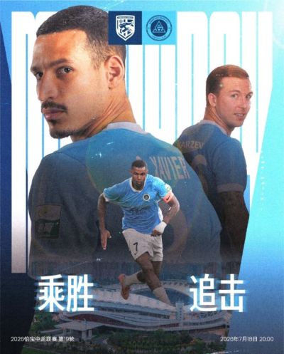 乘势出击，再下一城！ 深圳新鹏城vs武汉三镇