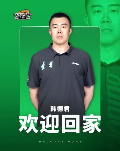 欢迎大韩“回家”！韩德君回归担任球队副总经理 同时兼任领队