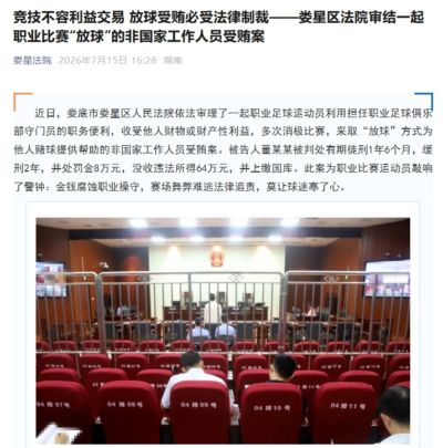 职业门将董某某故意放球获利64万，被判有期徒刑1年6个月+罚款8万