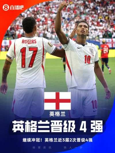 真黄金一代！英格兰队史总共才8次出战大赛半决赛，近5届4次出战