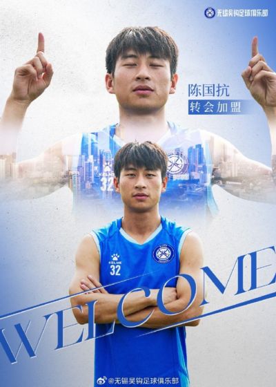 无锡吴钩足球俱乐部今日正式宣布：球员陈国抗、张永龙加盟球队