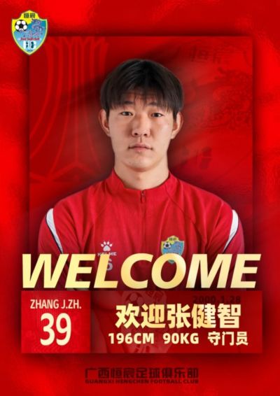 【官宣】欢迎门将张健智加盟广西恒宸