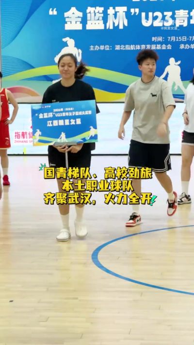 金篮杯首日综述:U18国青女篮大胜上交,华科女篮赢下开门红
