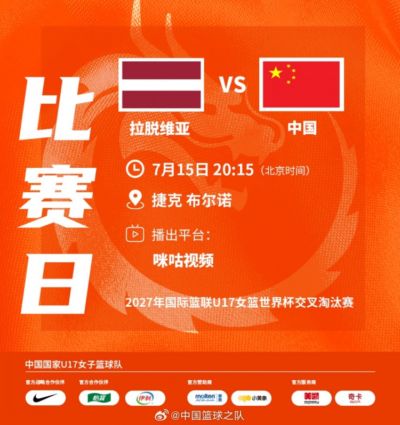 1/8决赛对手出炉！中国U17女篮今晚20点15分迎战拉脱维亚