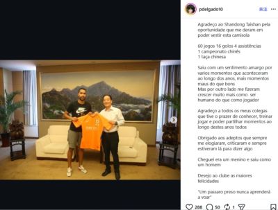 德尔加多发文告别山东泰山：我来时是个男孩，走时已是男人