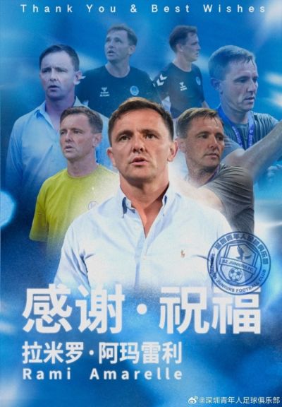 排中甲第二！官方：深圳青年人主帅拉米罗下课，任鹏暂任代理主帅