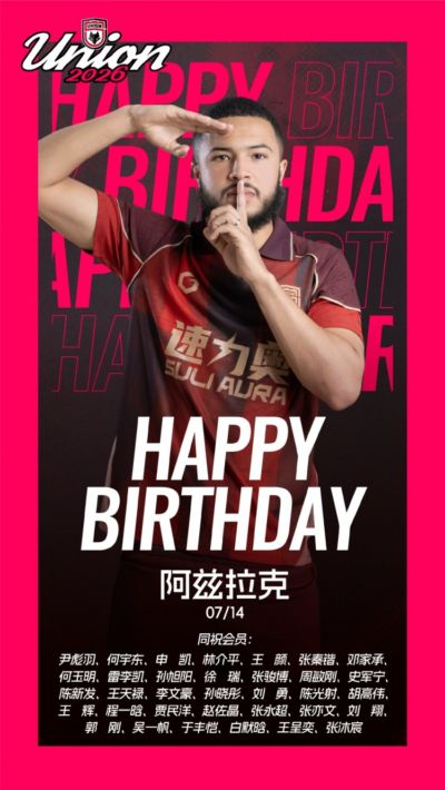 生日快乐 阿兹拉克！🎂  同祝今天生日的会员朋友❤️