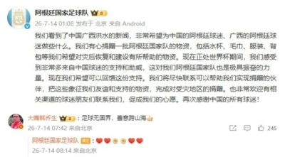 阿根廷队有心为广西捐物资，韩乔生：足球无国界，善意跨山海👍