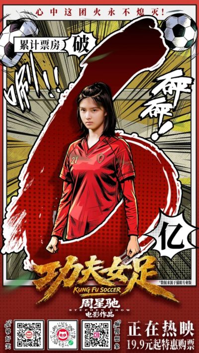 周星驰新片《功夫女足》上映3天票房破6亿，预测总票房30.32亿