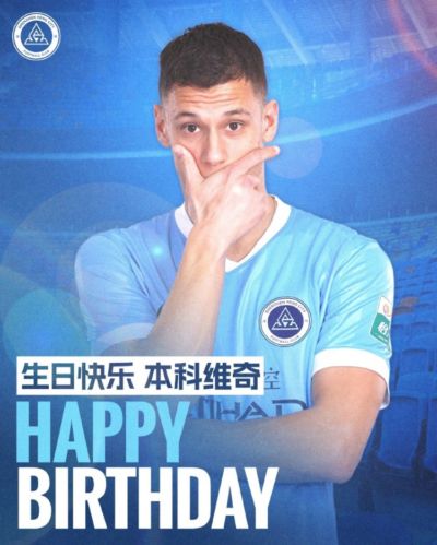 今天是本科维奇的生日，祝本科维奇生日快乐🎂