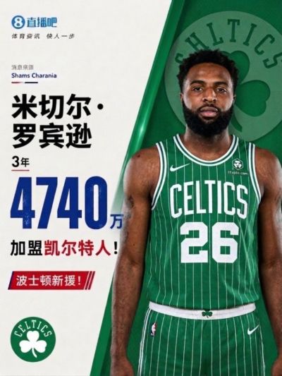 还没适应新身份？米罗与绿军球迷互喷：上次交手把你们送回老家了