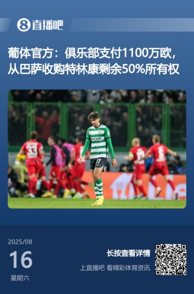 5000万去沙特！巴萨去年1100万卖特林康剩余所有权 因此无50%分成