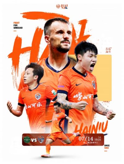 中超联赛第十八轮： 浙江队 vs 青岛海牛 7月14日19:35打响