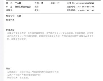王大雷：为何不训练？我脚腕韧带撕裂了，可能需要一段时间康复