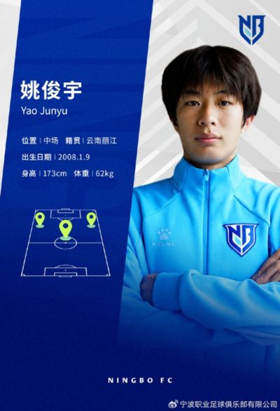 官宣｜姚俊宇加盟宁波职业足球俱乐部