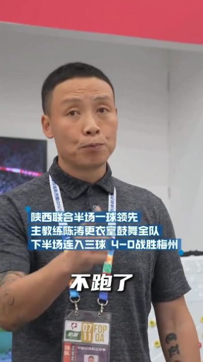 半场一球领先 主教练陈涛更衣室鼓舞全队🐺