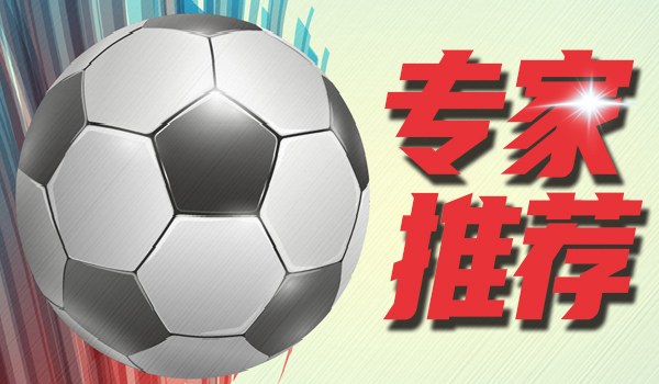 [小炮APP]专家小炜侃球让球推荐：博德闪耀全身而退