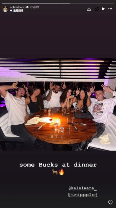 打架归打架！Happy归happy！希罗冲突后和小海梅韦尔携女友聚餐