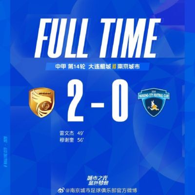 全场比赛结束，南京城市客场0:2负于大连鲲城